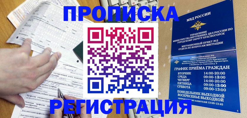 купить прописку в Лермонтове