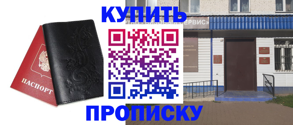 прописка для работы в Лермонтове