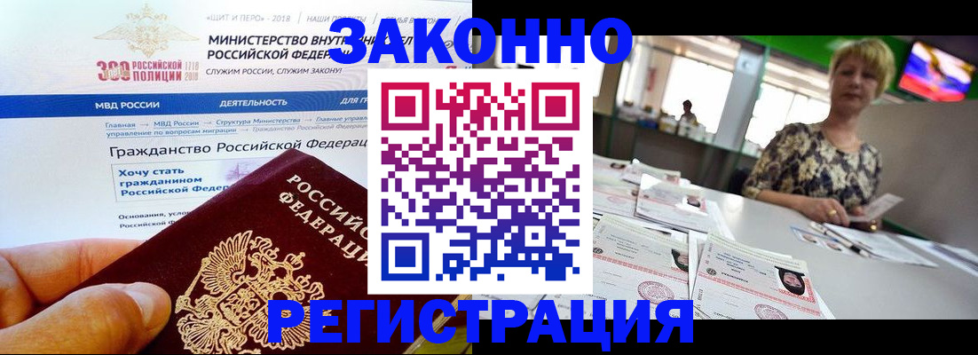 временная регистрация для всех в Лермонтове